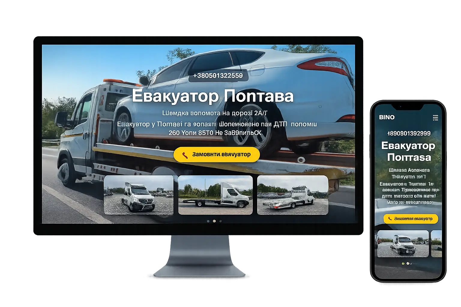 Сайт для служби евакуації